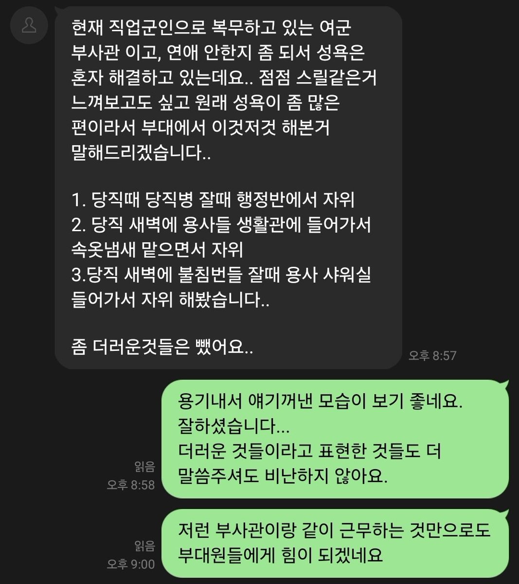 Secret_roommm's tweet photo. 익명보장.
어떠한 경험, 상황, 성향도 비난하지 않습니다. 편하게 고해성사 해주세요.
디엠이나 ㄹㄷ(tamin39155)

강원도 근무하시는 여자부사관의 고해성사입니다.
#고민상담 #고해성사 #제보
#익명 #현직부사관 #부대 https://t.co/728YBRZUgT