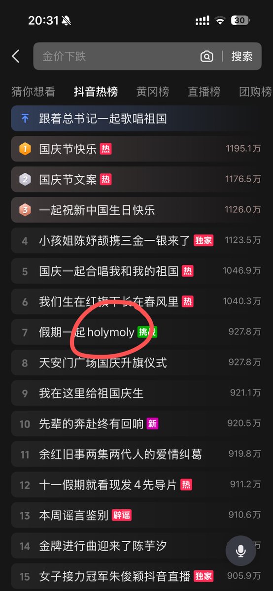 Shanyizk9's tweet photo. 抖音热榜挑战榜
假期一起holymoly
非常魔性！！ https://t.co/OuOQkqy8rw