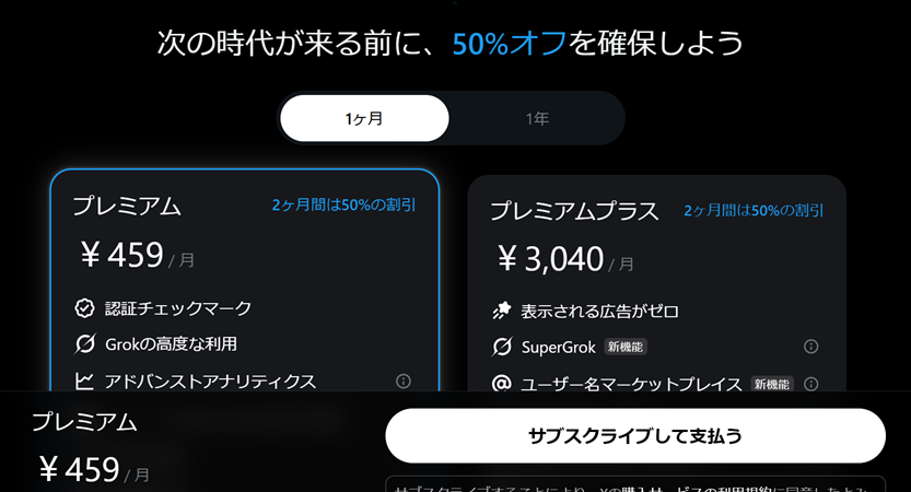 itout26589481's tweet photo. Xのプレミアムプランがしっかりセールスしてくるので気になってる🫣

WEBで見たとき、アプリと金額が違ってるなーと気になり調べてみた。🔍

Geminiに聞いて、あー手数料か～と解決
WEBからお試し契約してみようかな

メイン垢のようなサブ垢で
なんのメリットも活用もないかもだけど
信頼性上がる？🤣 https://t.co/YdNiHei3ZK