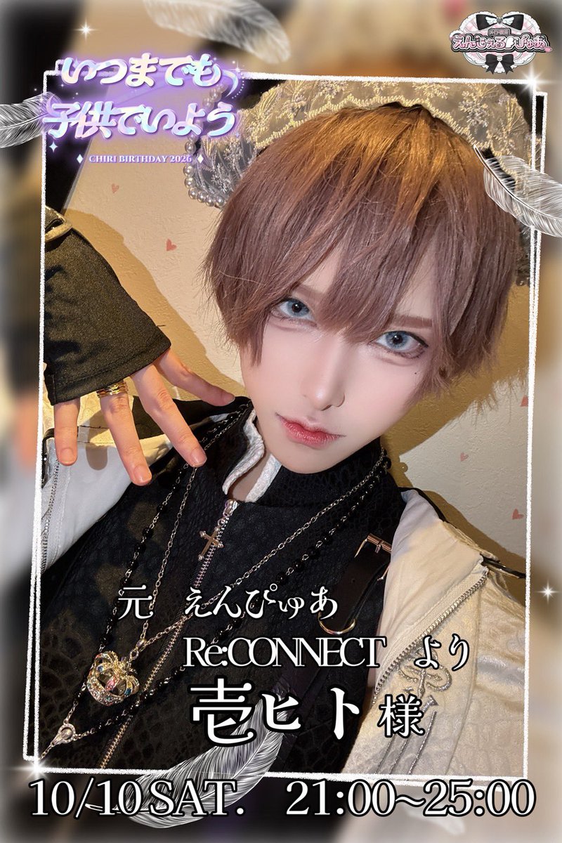 angelpure_cafe's tweet photo. ✧• ────────── •✧
 
    10/10(土) ちり生誕ゲスト

元えんぴゅあ・コネクト
21:00〜25:00
💜ྀི壱ヒト(@poison_noa )

✧• ────────── •✧ https://t.co/BsesnA9ExM