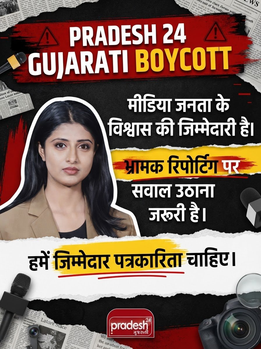 diptipatel_08's tweet photo. #Boycott_Pradesh24Gujarati

न्यूज स्टूडियो में धमकी भरा माहौल बनाने और भ्रामक रिपोर्टिंग करने वालों पर कार्रवाई होनी चाहिए। जनता जागरूक बने और सत्य व निष्पक्षता का समर्थन करे! 🚨⚖️

Boycott Pradesh24Gujarati https://t.co/QCf1b7zfsZ