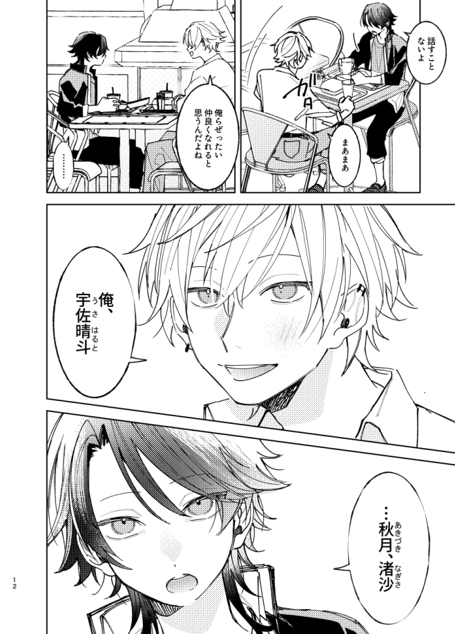 pecopeco_hi's tweet photo. 【#J庭60 新刊サンプル】
ふたりが出会って、親友になり、恋人になるまでの話
(0/7) https://t.co/sWazNkGy6A