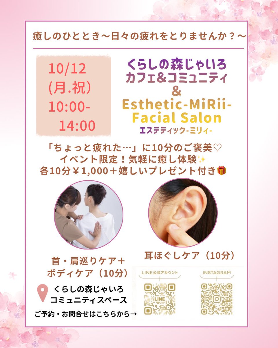 EstheticMiRii's tweet photo. 初の単独出店です☺️✨

10月12日（月・祝）
函館
グランディールイチイ地下
くらしの森じゃいろさん
カフェスペースにて☘️

そして今回はさらに...♥
施術を受けてくださった方全員に
「くらしの森じゃいろカフェ」
で使える200円チケットをプレゼント
♥

ご予約も承ります🥰 https://t.co/8AxIrjCXbZ