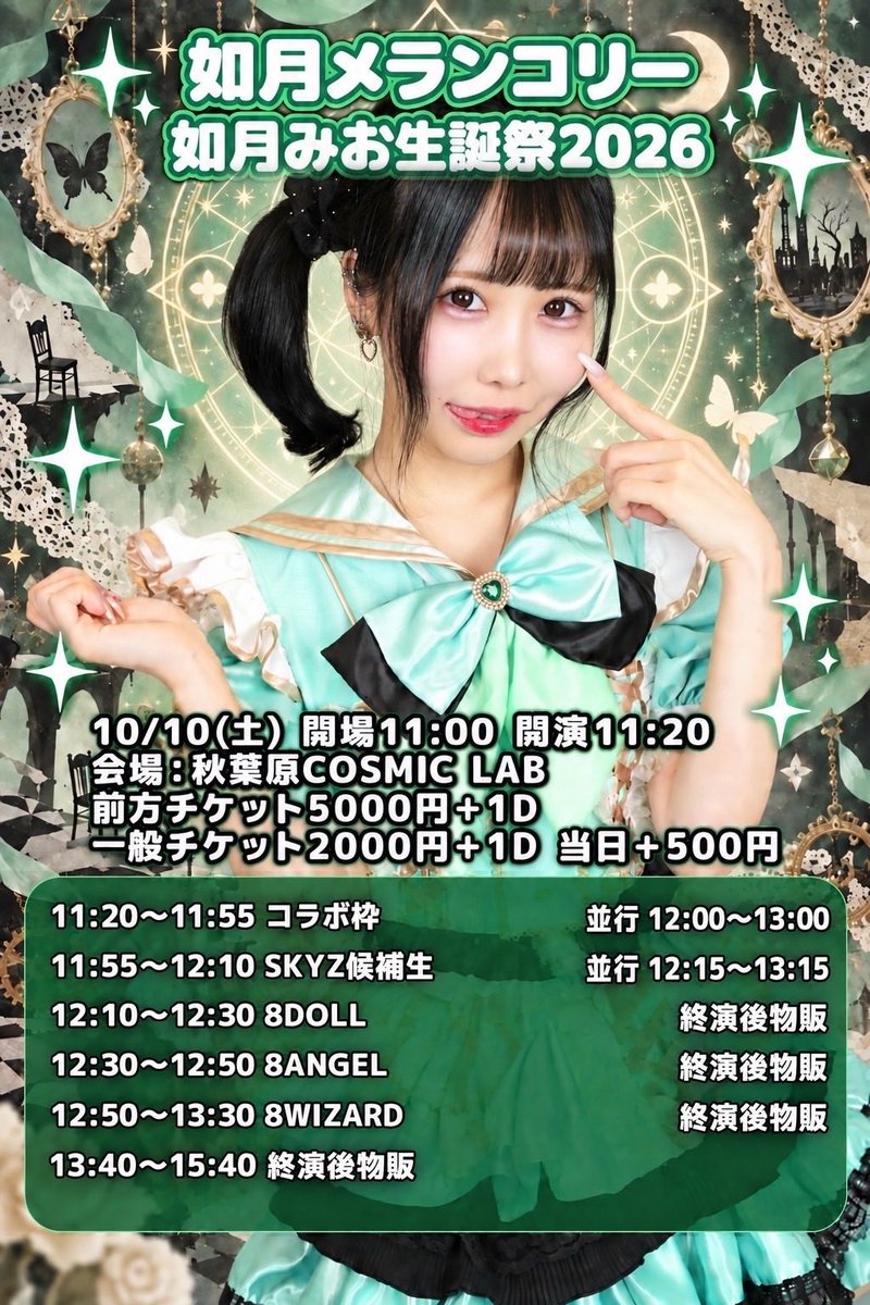 nina_8DOLL's tweet photo. 10月10日土曜日
如月メランコリー〜如月みお生誕祭2026〜
開場 11:00 / 開演 11:20
📍秋葉原COSMIC LAB
🎤コラボ11:20- DOLL 12:10-12:30
📸終演後
前方チケット 5,000円＋1D
一般チケット 2,000円＋1D
当日 ＋500円

🎫🩷https://t.co/EbwaAURylo https://t.co/pYarO8Qlzw