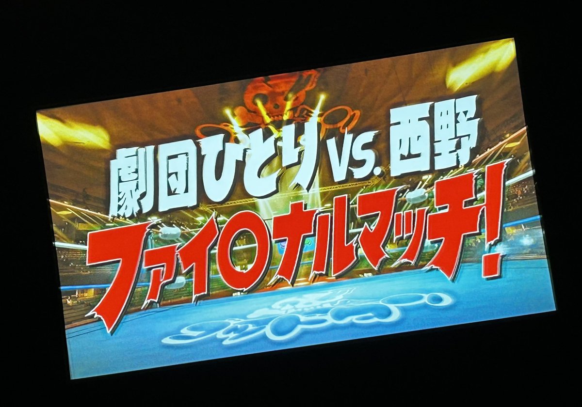 chigu521's tweet photo. 最高の試合だった！
おつかれさまでした！ https://t.co/yr9A7wwe4r