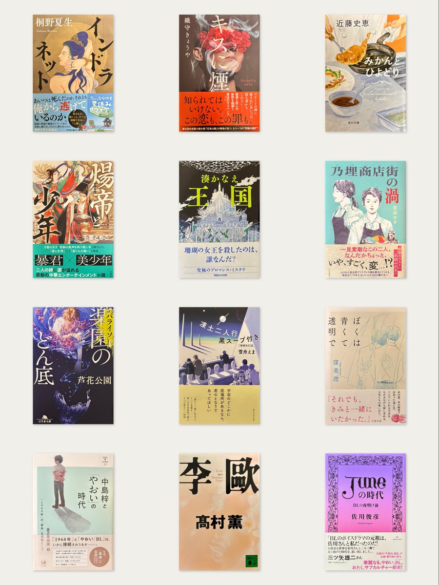 hotoboli_books's tweet photo. 🎉新刊書の取り扱いが始まりました🎉

ついに本日から、“普通の本屋さん”に売っている新品の書籍をBASEにてご購入いただけるようになりました（中古本と同人誌の仕入れも引き続き頑張ってまいります🔥）
パワーアップしたHOTOBOLI BOOKSを、今後とも何卒ご贔屓に👬

スタメンはこちらの12タイトル▼
みなさまの本棚に何冊ありますか？🧐
#男男文芸