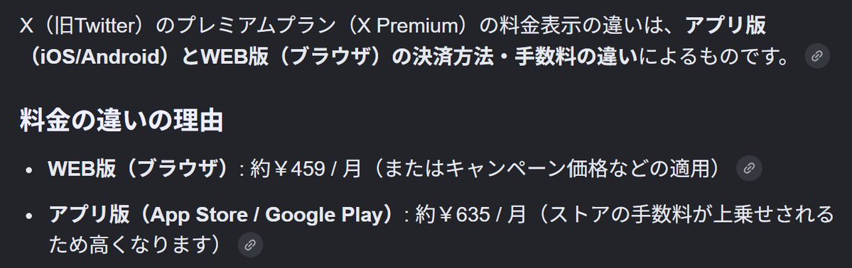 itout26589481's tweet photo. Xのプレミアムプランがしっかりセールスしてくるので気になってる🫣

WEBで見たとき、アプリと金額が違ってるなーと気になり調べてみた。🔍

Geminiに聞いて、あー手数料か～と解決
WEBからお試し契約してみようかな

メイン垢のようなサブ垢で
なんのメリットも活用もないかもだけど
信頼性上がる？🤣 https://t.co/YdNiHei3ZK