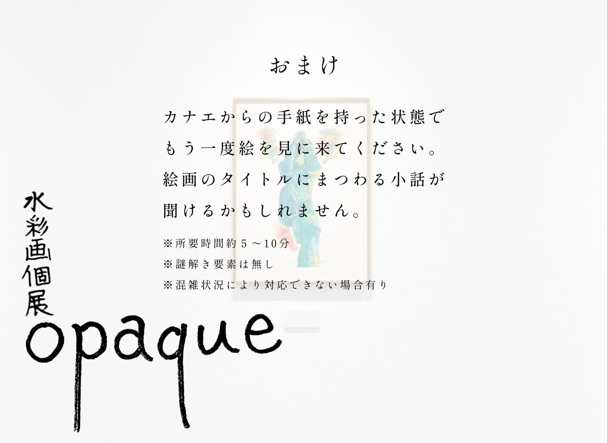 fusigi_bu's tweet photo. 10/10.11の2日間開催。間もなく。
謎解き時間30分想定ですが、絵もじっくりお楽しみいただくと１時間程度かもしれません。
あの日の画廊でお待ちしています。
#大阪最宴祭16
#水彩画個展opaque https://t.co/mpLiLcxJaO
