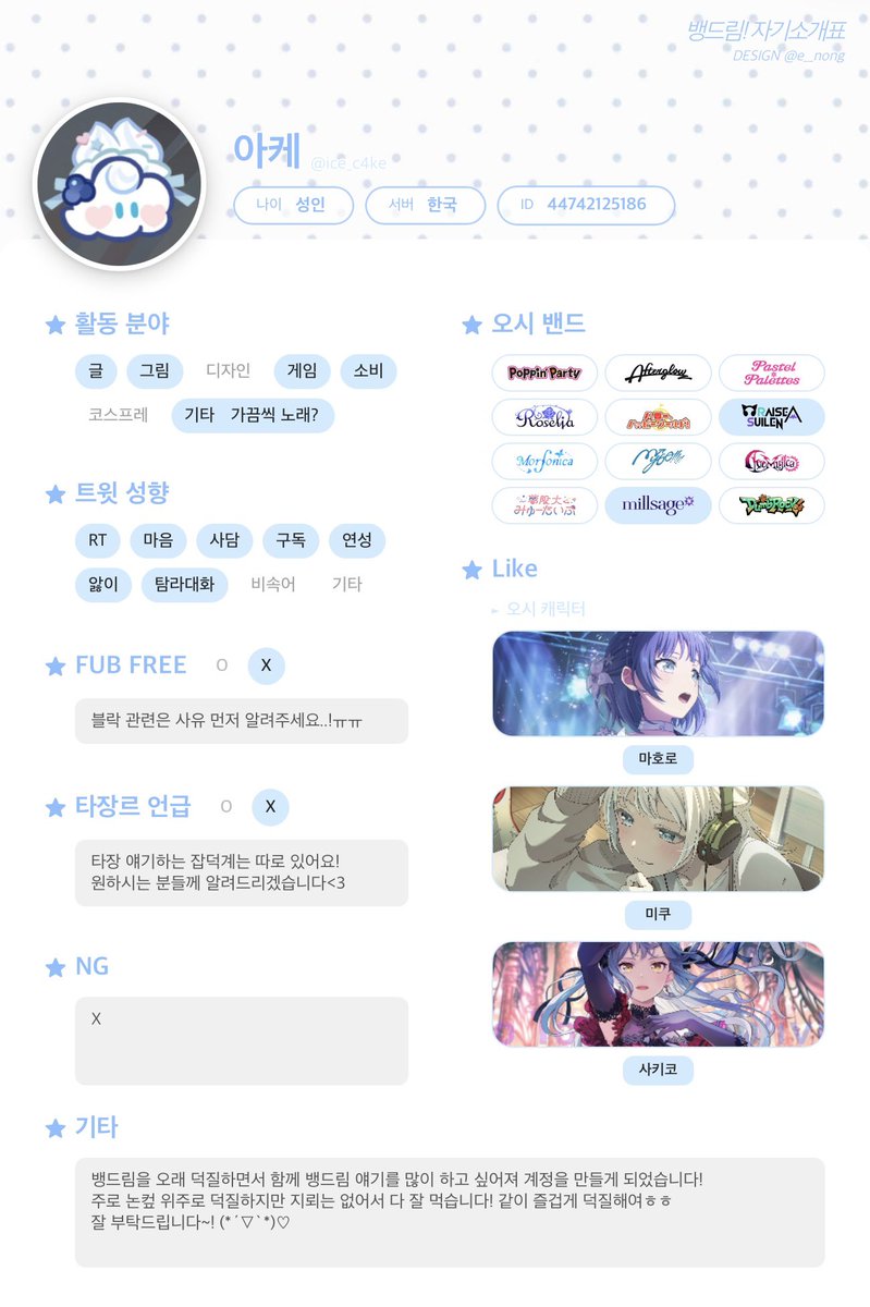 ice_c4ke's tweet photo. #뱅드림_트친소 #아워노트_트친소
2020년부터 뱅드림 덕질하던 유저입니다!
먼저 다가와주시는 거 언제나 환영이에요🥹💙
흔적 남겨주시면 무멘팔로 찾아뵙겠습니다〜.ᐟ.ᐟ https://t.co/vKkCToINIj