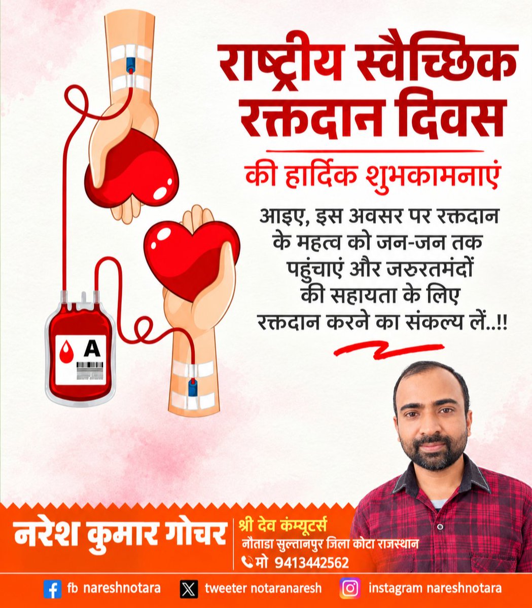 notadanaresh's tweet photo. राष्ट्रीय स्वैच्छिक रक्तदान दिवस पर सभी रक्तदाताओं को हार्दिक शुभकामनाएं। 
आइए, रक्तदान के महत्व को समझें और जरूरतमंदों की मदद के लिए हमेशा तत्पर रहने का संकल्प लें। https://t.co/CPfaSHGhWL
