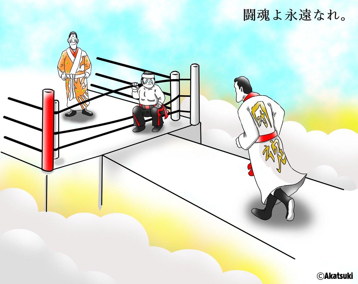 buchosen's tweet photo. 今日は猪木さんの命日。
名勝負を思い出しながら献杯🍻
天国プロレスは豪華だなぁ。。涙 https://t.co/jcTb2Ei8Lm