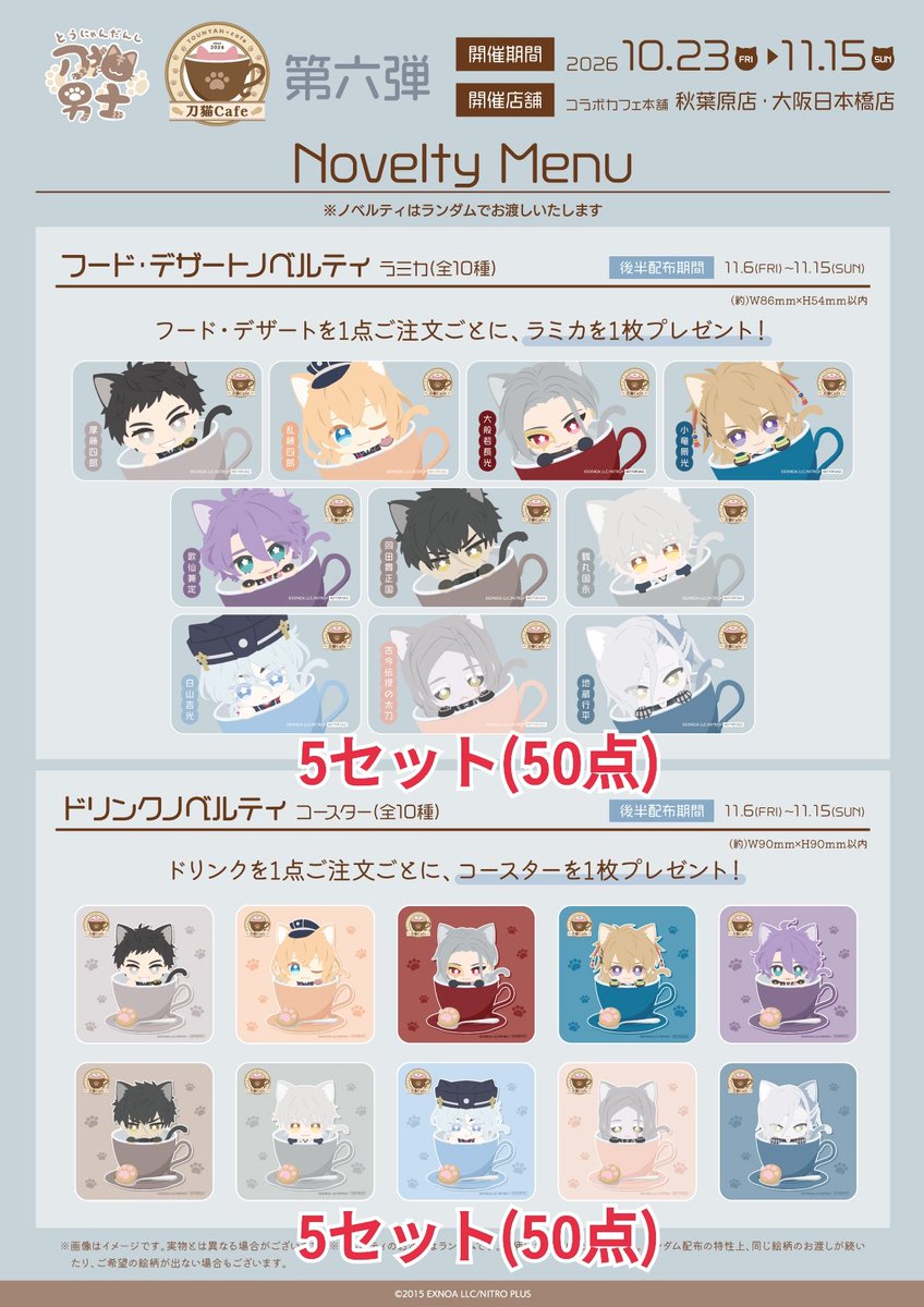 jgbtk457's tweet photo. 【交換/譲渡】 刀剣乱舞 刀猫 Cafe カフェ ランチョンマット ブロマイド ラミカ ブロマイド アクスタ 缶バッジ 他

【譲】○厚,○乱,★大般若,♡小竜,★歌仙,○同田貫,★白山,古今,地蔵
【求】同異種 鶴丸,三日月(第一弾)>長義(第三弾)
又は 定価(特典はクーポン額)+送料

詳細や条件はツリー参照→ https://t.co/YWuxUcvaIZ