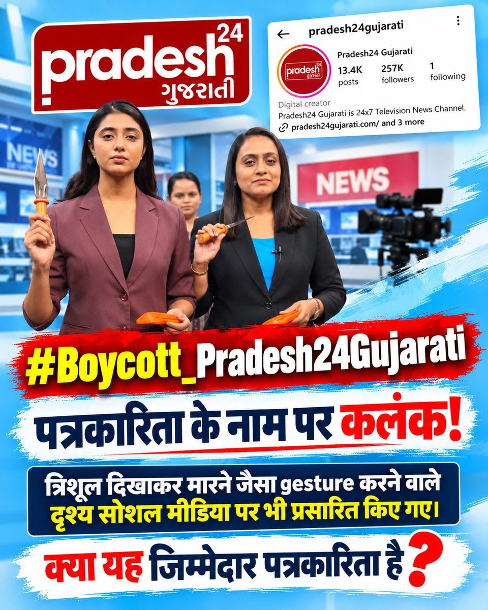 diptipatel_08's tweet photo. #Boycott_Pradesh24Gujarati

ज्ञान गंगा पुस्तक को मा. हाईकोर्ट से मिली क्लीन चिट ही सत्य का प्रमाण है। स्टूडियो में त्रिशूल लहराकर फैलाए गए दुष्प्रचार का बहिष्कार करें और जिम्मेदार मीडिया चुनें! 🚨📚⚖️

Boycott Pradesh24Gujarati https://t.co/9Ua9gMkXl0