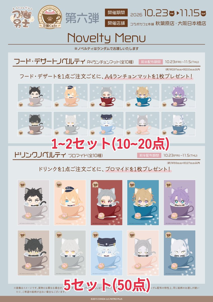 jgbtk457's tweet photo. 【交換/譲渡】 刀剣乱舞 刀猫 Cafe カフェ ランチョンマット ブロマイド ラミカ ブロマイド アクスタ 缶バッジ 他

【譲】○厚,○乱,★大般若,♡小竜,★歌仙,○同田貫,★白山,古今,地蔵
【求】同異種 鶴丸,三日月(第一弾)>長義(第三弾)
又は 定価(特典はクーポン額)+送料

詳細や条件はツリー参照→ https://t.co/YWuxUcvaIZ