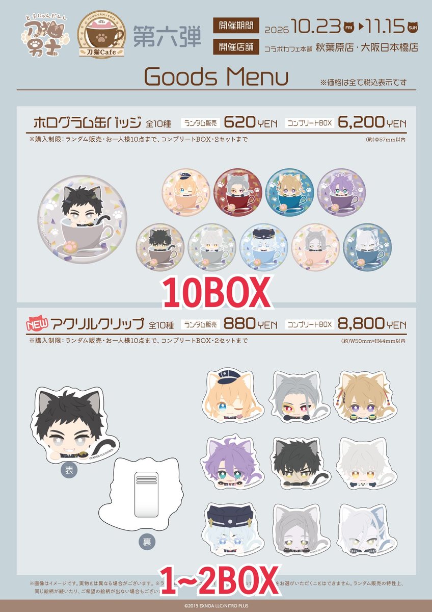 jgbtk457's tweet photo. 【交換/譲渡】 刀剣乱舞 刀猫 Cafe カフェ ランチョンマット ブロマイド ラミカ ブロマイド アクスタ 缶バッジ 他

【譲】○厚,○乱,★大般若,♡小竜,★歌仙,○同田貫,★白山,古今,地蔵
【求】同異種 鶴丸,三日月(第一弾)>長義(第三弾)
又は 定価(特典はクーポン額)+送料

詳細や条件はツリー参照→ https://t.co/YWuxUcvaIZ
