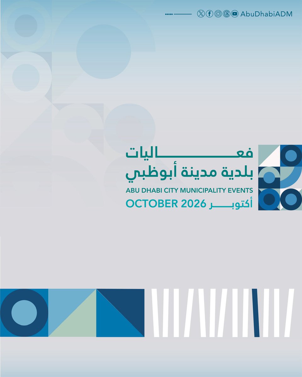 AbuDhabi_ADM's tweet photo. 🗓️
اكتشفوا فعاليات بلدية مدينة أبوظبي خلال شهر أكتوبر.

Explore Abu Dhabi City Municipality’s events this October.
.
.
#بلدية_مدينة_أبوظبي #عام_الأسرة 
#ADM_Municipality #YearOfTheFamily https://t.co/E3xVPpwhd8