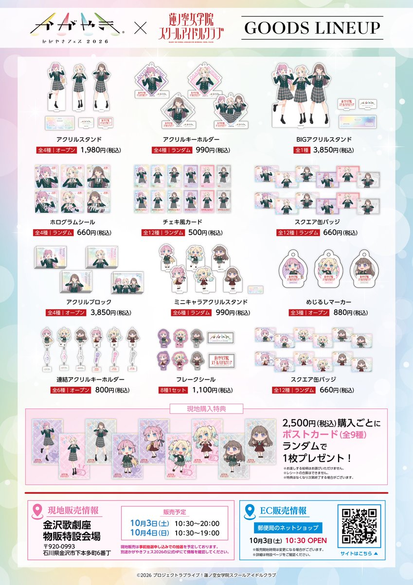 hasunosora_SIC's tweet photo. 🪷商品情報🪷

『#かがやきフェス2026』みらくらぱーく！スペシャルステージ

／
📣 グッズラインナップ解禁‼️
＼

みらくらぱーく！のメンバーが、ほくりくアイドル部の衣装を着用した新規描き下ろしイラストのグッズが登場します✨

詳細はこちら✅
https://t.co/UIGurkkJVW

  #lovelive #蓮ノ空 https://t.co/pV8WggGaA9