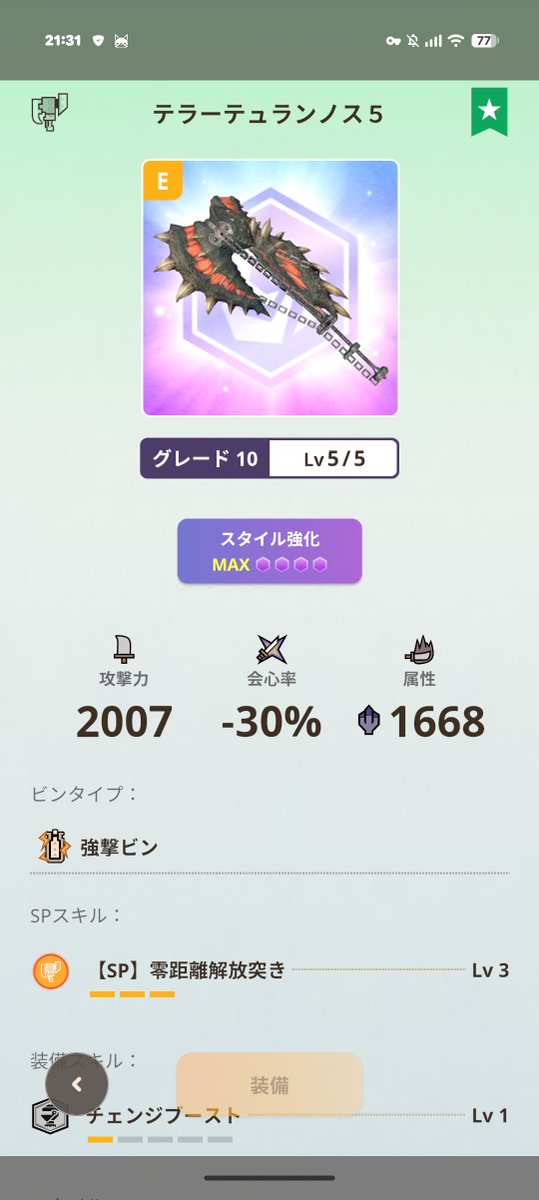 kitcorn_aki's tweet photo. モンハンNow 18日目！

やっと最終強化できたー！！
嬉しい☺

#モンハンナウ
#モンハンNow https://t.co/IPZBtANkh2