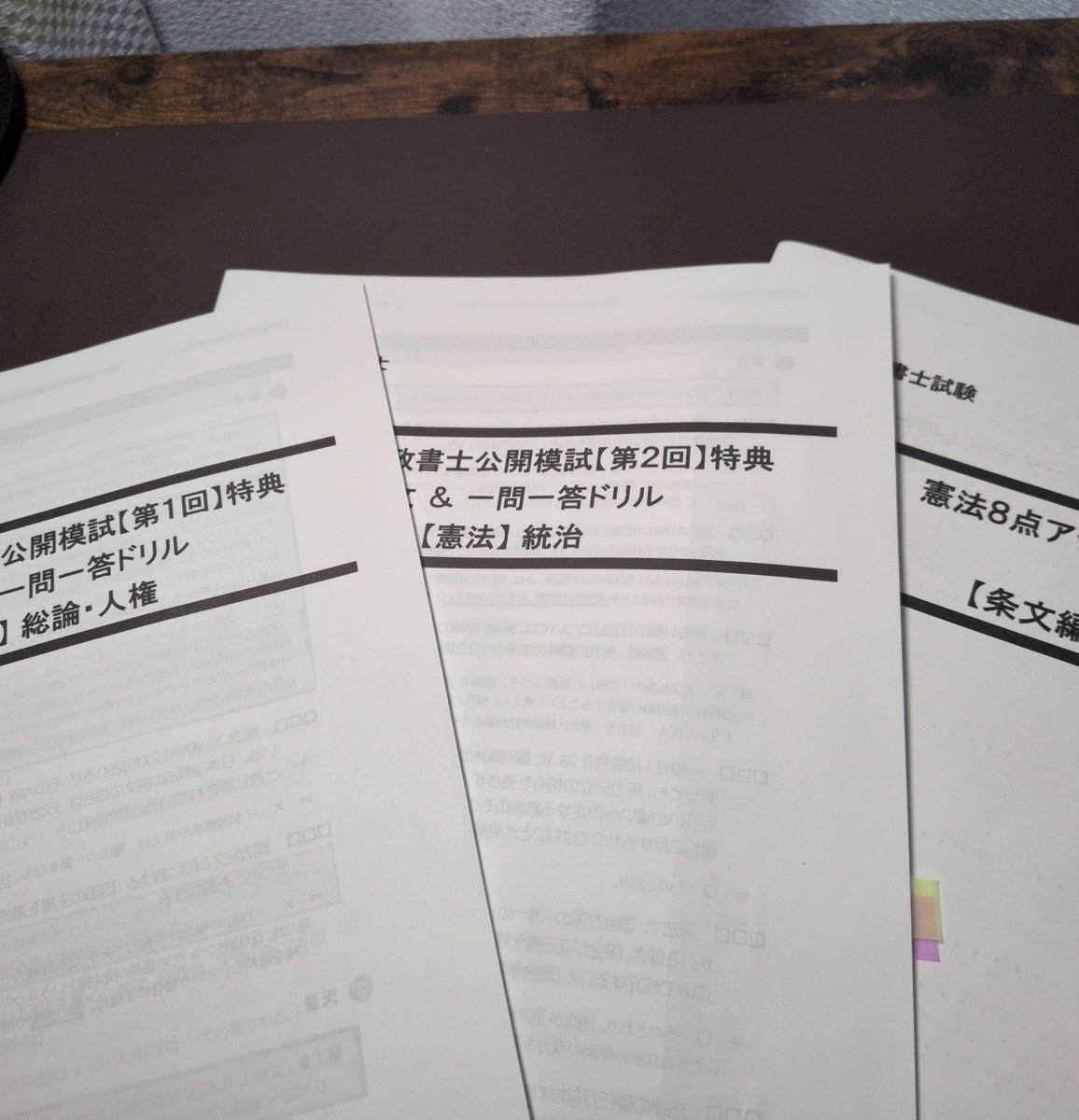 mamen1136pp's tweet photo. 憲法8点アップ道場の条文編
全日本行政書士公開模試1，2回目特典
これだけあったら条文素読の時間不要、ってか時間ない https://t.co/ffzYFufkAp
