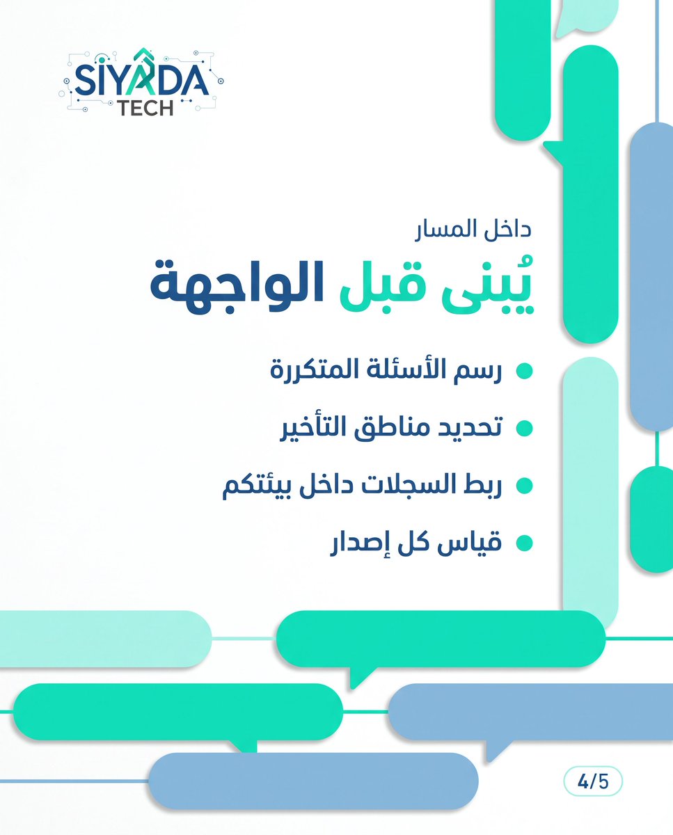 SiyadaTech's tweet photo. تقليل زمن المعالجة 20% ليس رقمًا خياليًا، لكنه يظهر مباشرة في التكلفة ورضا العملاء عند ضغط الطلبات.

فرز الطلبات، وتلخيص المحادثات، واقتراح الرد: ثلاث مهام تتغير فورًا.

#الذكاء_الاصطناعي #خدمة_العملاء #SiyadaTech https://t.co/VzivlwVTGw