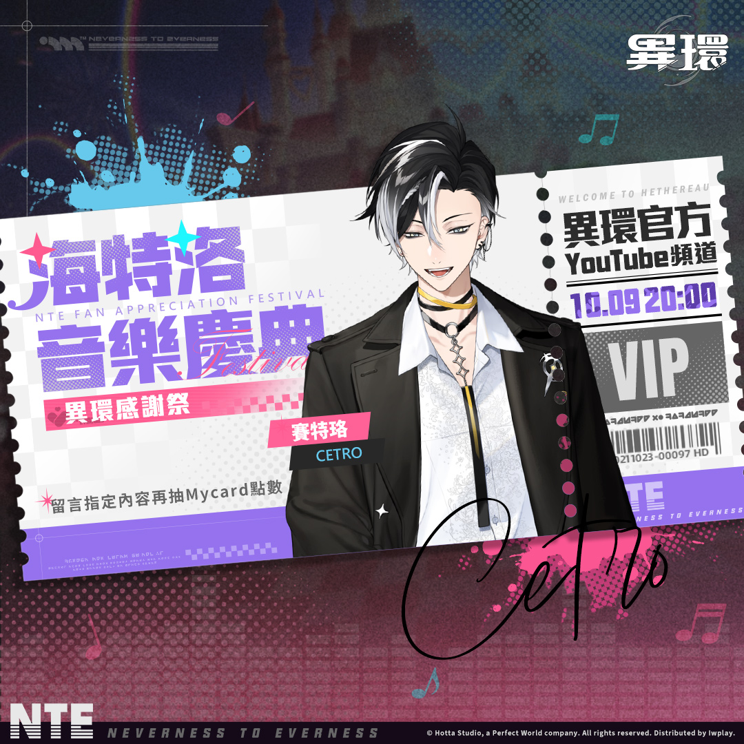 CetroTimaeus's tweet photo. //海特洛音樂慶典 參戰確認//

受邀參加《異環》為感謝祭舉辦的【海特洛音樂慶典】
為了這次的演出，我花了很多時間籌備跟練習要演唱的歌曲，希望到時候大家會喜歡

時間｜10/9 (五) 20:00
地點｜《異環》官方 YouTube 頻道
活動網頁｜https://t.co/cL0zPyJYRt

節目開始後也別忘了到活動頁面參與人氣舞台票選
大家記得幫我把票投起來，讓我看看你們的力量!!

【異環】1.4 版本「禱歌為誰而誦」現已登場！
立即下載體驗全新內容：https://t.co/KbTpnHVFZv

#異環 #海特洛音樂慶典 #異環感謝祭
#NTE #NevernessToEverness