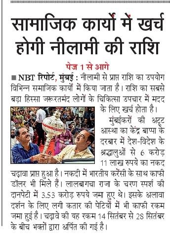 NBTMumbai's tweet photo. लालबागचा राजा के दरबार में आस्था के साथ करोड़ों का चढ़ावा। नीलामी में ₹6.11 करोड़ जुटे, वहीं 1 किलो सोने की ईंट और 18 कैरेट की 141 ग्राम की गणेश प्रतिमा भी आकर्षण का केंद्र रही।
#LalbaugchaRaja #Ganeshotsav #Mumbai #GanpatiBappa https://t.co/KOWlkOZ3GA