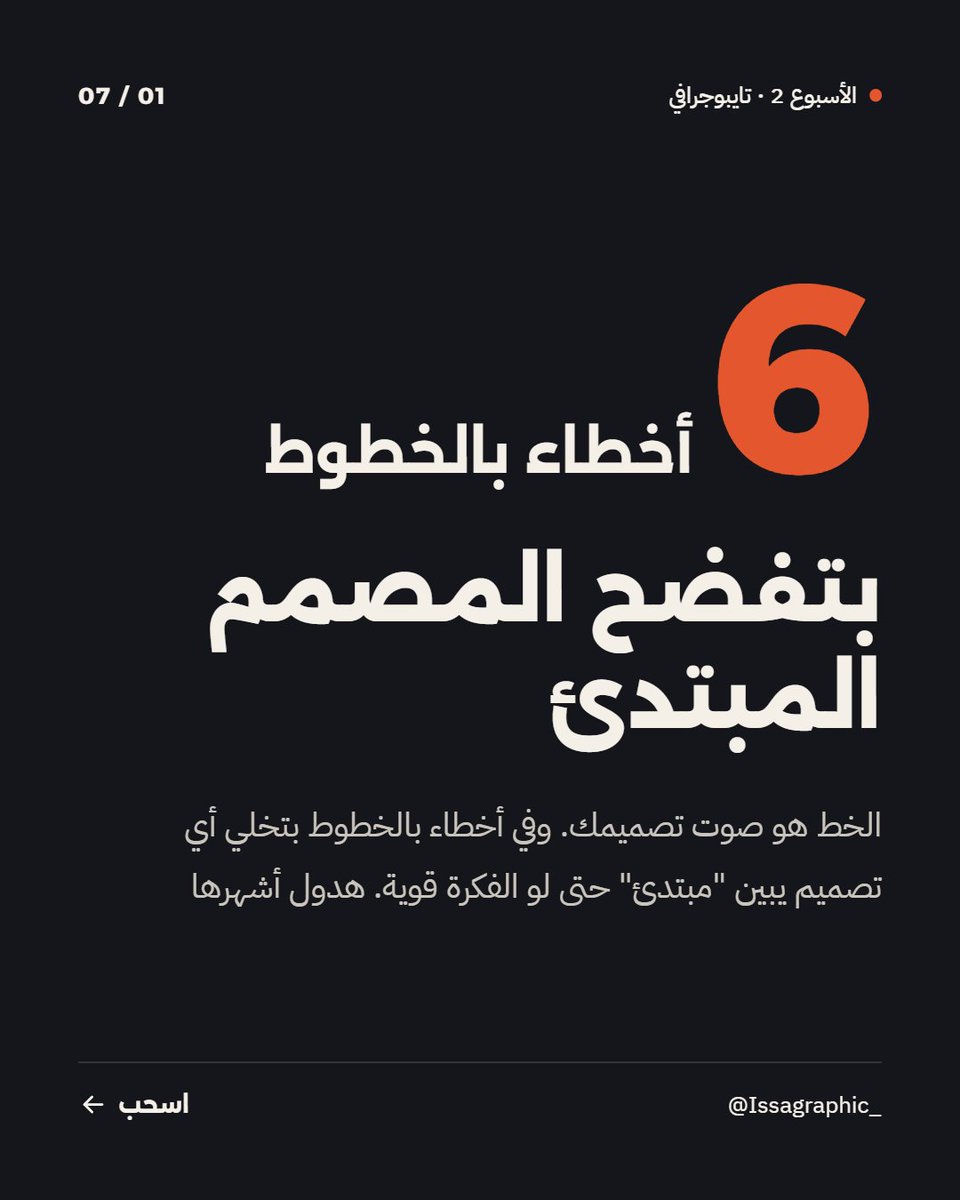 Issagraphic_'s tweet photo. التصميم مهارة، والتعامل مع العميل مهارة ثانية ما حدا بيعلمك ياها.
خلاصة تجربتي مع العملاء في 6 نصائح 👇🧵
#تصميم #العمل_الحر #DesignTips 
@DaamDesigner https://t.co/zGHFbiwmnH