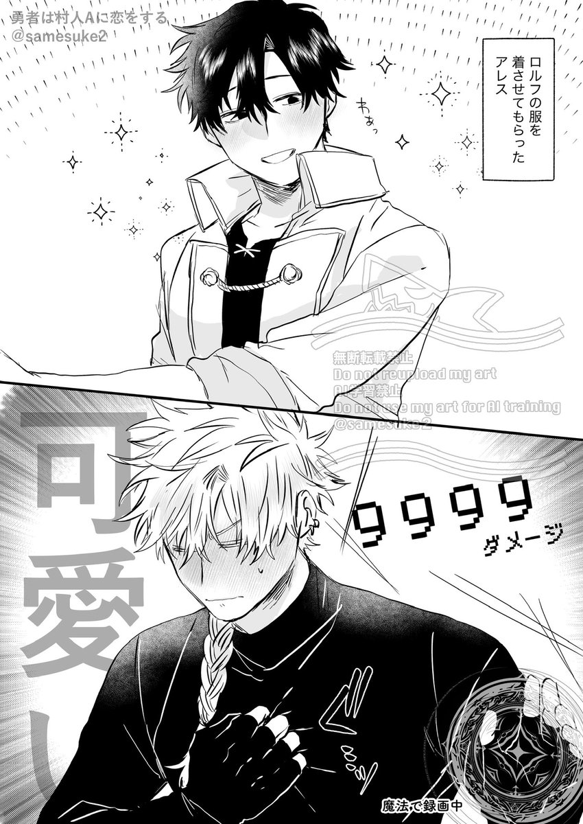 samesuke2's tweet photo. #勇者は村人Aに恋をする 
 #創作BL 

「可愛くて仕方ない」 https://t.co/qnWBPLde42