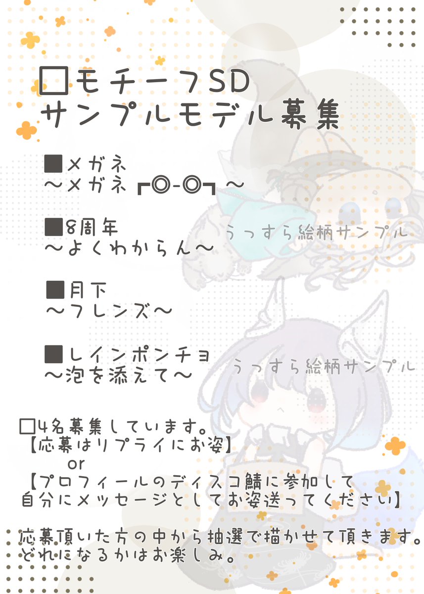 day_Chill3's tweet photo. イラスト企画をするためのサンプルになってもらえる方募集中です！

抽選にはなりますが、何卒🙏💦 https://t.co/c5XUYy6F4h