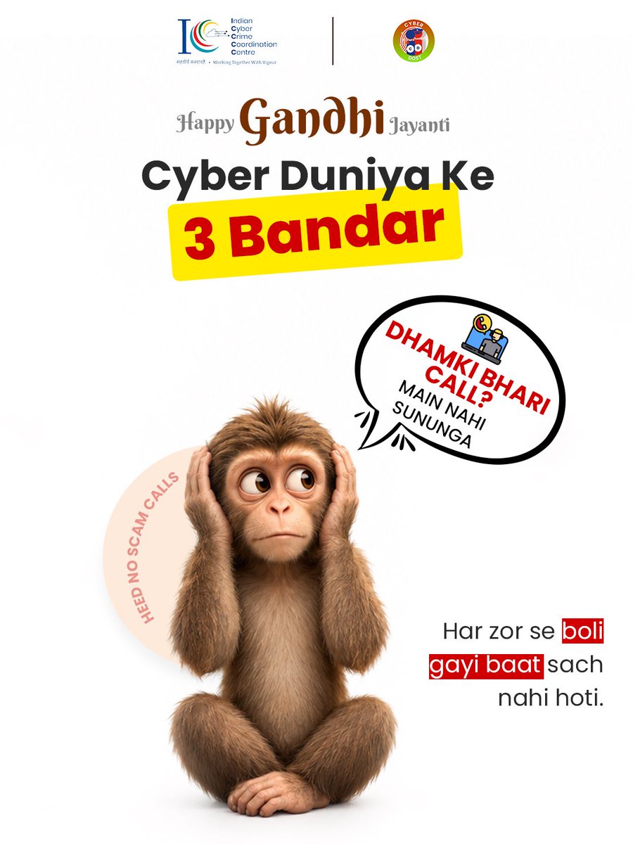 Cyberdost's tweet photo. गांधी जी के 3 बंदरों की सीख, अब Cyber दुनिया के लिए भी

इस Gandhi Jayanti, एक simple Digital habit अपनाएँ - रुकें, सोचें, फिर Action लें

#CyberDost #Cybercrime #GandhiJayanti #CyberAwareness #NationalCyberSafetyAwarenessMonth @mygovindia @_DigitalIndia https://t.co/7SMoIkLybq