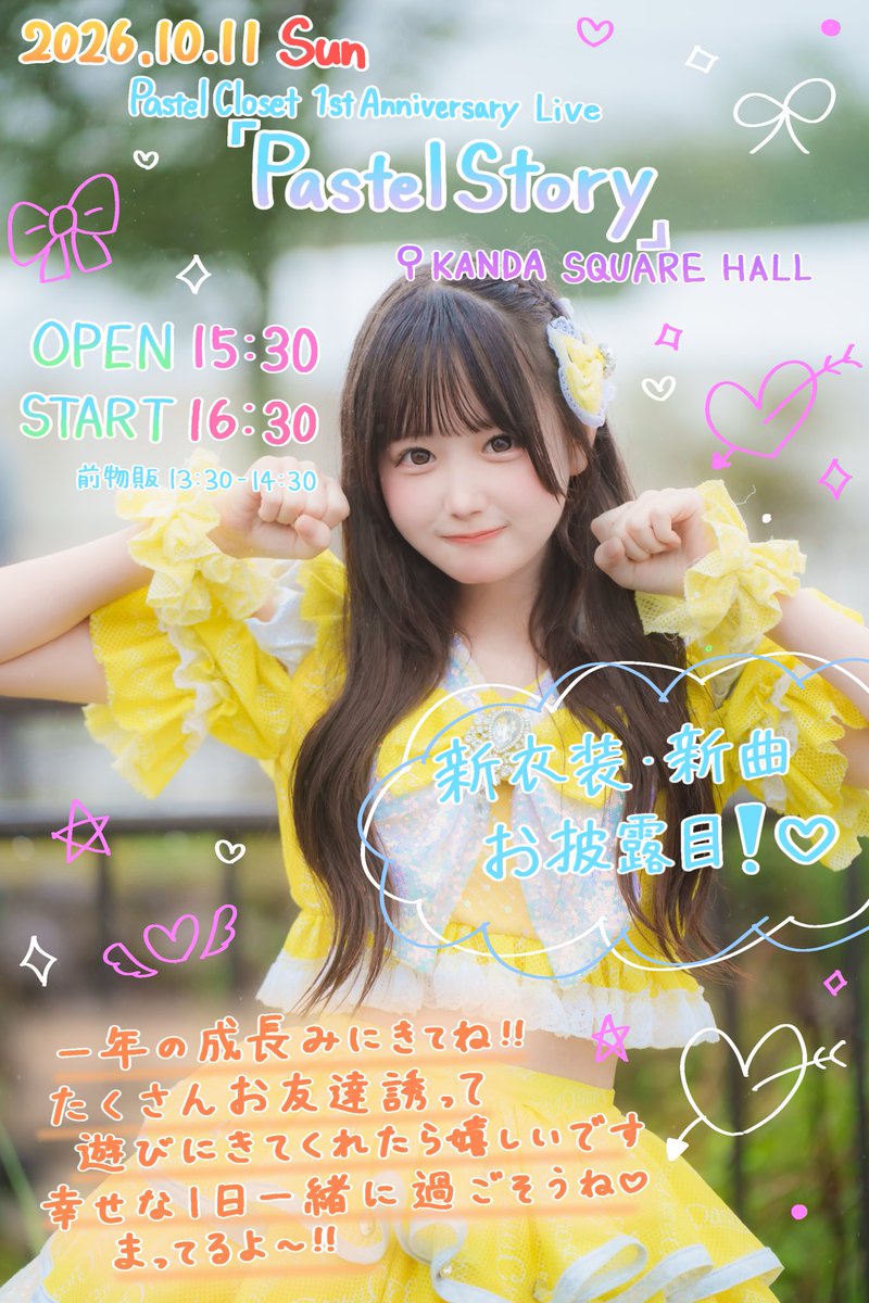 Pastel__ai's tweet photo. 10/11(日) 
Pastel Closet 一周年ライブ🎤⟡.·
『Pastel Story』
https://t.co/x2OG95lP5q

OPEN 15:30 / START 16:30
📍KANDA SQUARE HALL

パスクロと今まで一緒にいてくれて、応援してくれて本当にありがとう•̥  ̫ •̥♡
出会ってくれた全ての方に感謝を伝えたいです🥹💭
初めましてさんも、お久しぶりさんもお気軽に遊びに来てね(ᐢ ̥_  ̫ _ ̥ᐢ)💛
待ってるよー.ᐟ.ᐟ♡