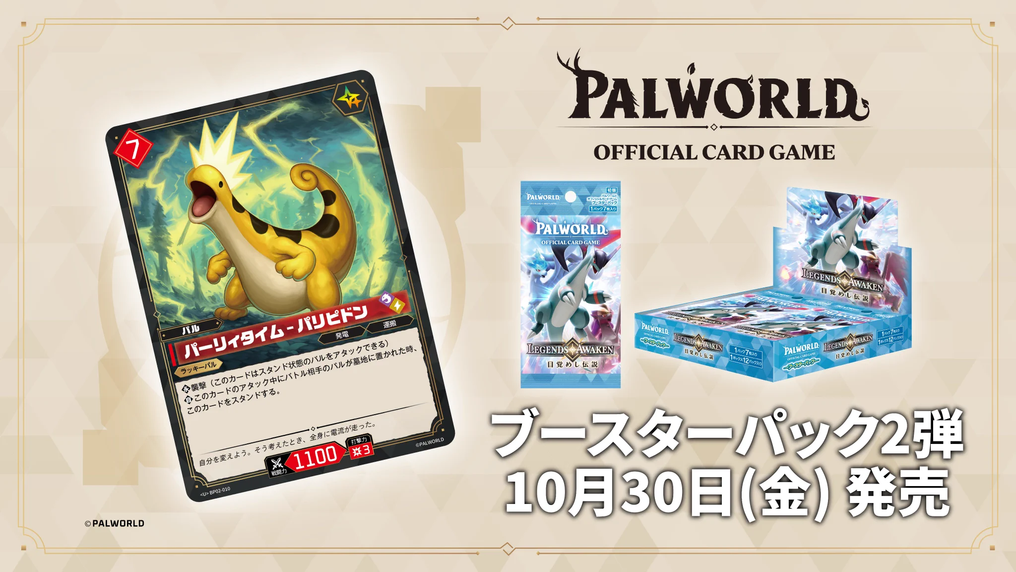 パルワールド オフィシャルカードゲーム公式 (@PalworldOCG) / X