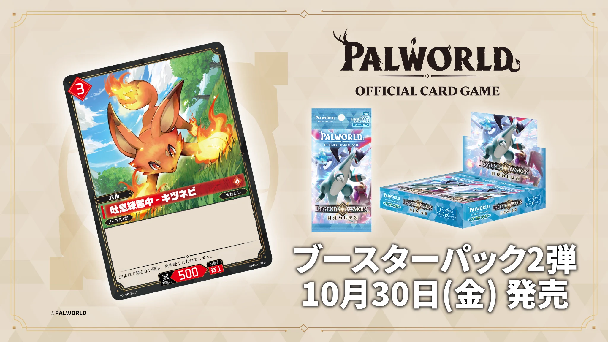 パルワールド オフィシャルカードゲーム公式 on X: 