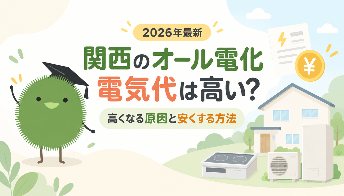 priceenergy_com's tweet photo. 【⚡電気代値上げ、オール電化はどうなる？】
電気代の値上がりが気になる今、オール電化の光熱費も気になるところ。

関西のオール電化住宅は、記事内試算で4人家族なら月21,451円が目安。
ガス併用との違いや、電気代が高くなる原因・節約方法を記事にまとめました👇