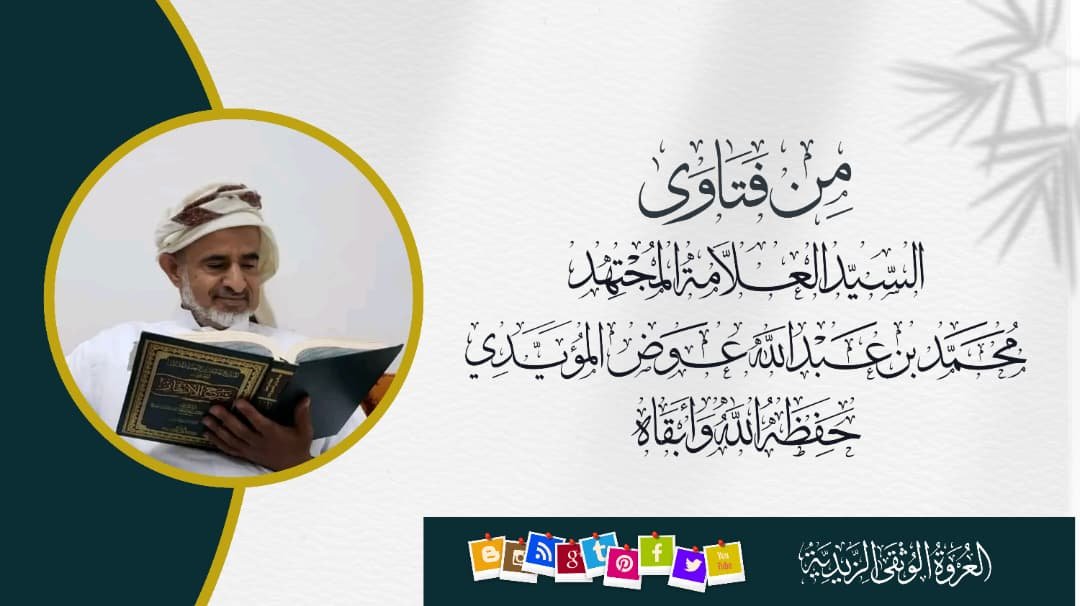 alorwahalwuthqa's tweet photo. 💠 فوائد قرآنية 💠

📜ومن قبل فضل الله تعالى آل إبراهيم على العالمين، وآتاهم الكتاب والحكمة فكانوا كما وصفهم الله تعالى في القرآن بقوله: {فَمِنْهُمْ مُهْتَدٍ وَكَثِيرٌ مِنْهُمْ فَاسِقُونَ ٢٦} [الحديد].

فإن قيل: هل فيما ذكرتم ما ينافي الحديث: «الناس سواسية كأسنان المشط ليس لعربي على عجمي فضل إلا بالتقوى».
قلنا: إذا صح هذا الحديث فمعناه أن الناس في أصل أنسابهم سواء لا فضل لأحد على أحد من هذه الناحية وإنما يتفاضل الناس بالتقوى، وهذا لا يتنافى مع ما ذكرنا كما لا يخفى.
إذا كان هناك رجلان مستويان في العلم والعمل والتقوى حسب ظاهر الحال فهما مستويان في الفضل من هذه الناحية ومع ذلك فيمكننا أن نقول: إن أحدهما أفضل نسباً من الآخر، وذلك بأن يكون أبوه وجده وجده الأعلى علماء أتقياء مصلحين آمرين بالمعروف ناهين عن المنكر دون الرجل الآخر.
والدليل على أن ذلك وجه تفضيل:
١ - قوله تعالى: {رَبِّ أَوْزِعْنِي أَنْ أَشْكُرَ نِعْمَتَكَ الَّتِي أَنْعَمْتَ عَلَيَّ وَعَلَى وَالِدَيَّ} [النمل:١٩]، فإن نعمة الله تعالى على الأب نعمة على الابن يلزمه شكرها.
٢ - وقوله تعالى: {وَالَّذِينَ آمَنُوا وَاتَّبَعَتْهُمْ ذُرِّيَّتُهُمْ بِإِيمَانٍ أَلْحَقْنَا بِهِمْ ذُرِّيَّتَهُمْ وَمَا أَلَتْنَاهُمْ مِنْ عَمَلِهِمْ مِنْ شَيْءٍ} [الطور:٢١]، فأفادت هذه الآية أن الله تعالى يلحق الذرية الصالحة بمنازل آبائها الصالحين.يستوي المسلمون جميعاً -
وإن تفاضلوا من جهات-:
١ - في التكاليف بالأحكام الشرعية.
٢ - في القصاص والجنايات والأروش والديات، فأحرار المسلمين سواء، وعبيدهم سواء، وإماؤهم سواء في كل ذلك.
٣ - في الحقوق والمواريث.
على ما ذكرنا مضت الشعوب والقبائل إلى اليوم، فالعجم يعترفون بالفضل للعرب، والعرب تعترف بفضل قريش، وقريش تعترف بفضل بني هاشم، ويدينون بلحوق الولد بأبيه في الفضل والشرف، وبلحوق خلف القبيلة لسلفها في الشرف والفضل.
وفي الرواية المشهورة أن الصحابة سألوا رسول الله صلى الله  عليه  وآله  وسلم عن الكريم المعرق في الكرم، فقال رسول الله صلى الله عليه وآله وسلم : «الكريم بن الكريم بن الكريم بن الكريم: يوسف بن يعقوب بن إسحاق بن إبراهيم» هذا معنى الرواية.
وانتسب النبي صلى الله عليه وآله وسلم في بعض المواقف فقال: «أنا النبي لا كذب، أنا ابن عبدالمطلب»، ولم يقل ذلك النبي صلى الله عليه وآله وسلم إلا وهو يرى أن له شرفاً وفضلاً بانتسابه إلى المشهور بالفضل والكرم (عبدالمطلب).
يثبت بما ذكرنا أن الناس وإن استووا من جهة فإنهم متفاوتون في الفضل من عدة جهات.

—
🌐 لقراءة الموضوع على موقع العروة الوثقى الزيدية راجع أول تعليق 👇
