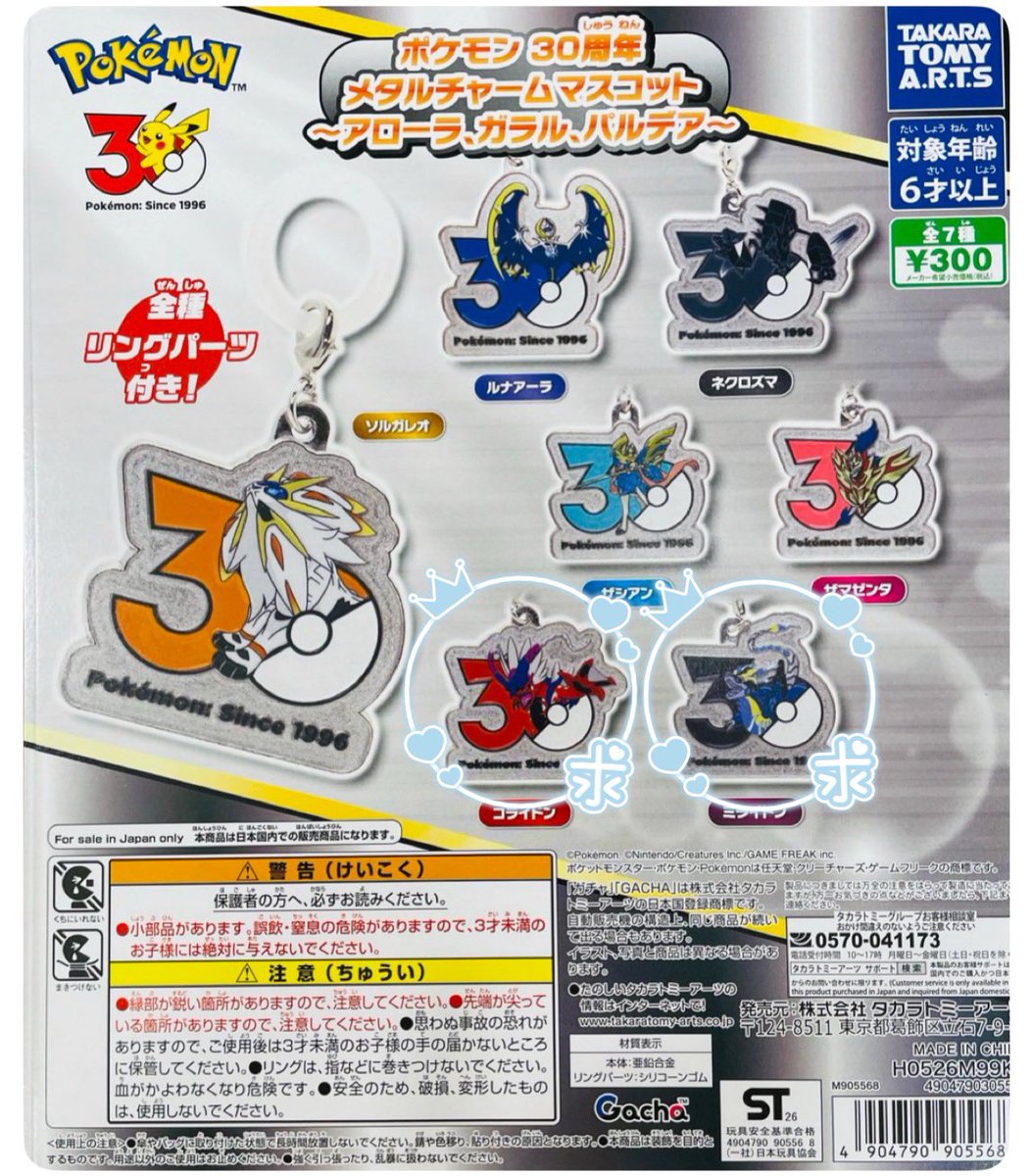 nero0403's tweet photo. 【交換】
ポケモン Poké-Charm 30周年ロゴマスコット メタルチャーム つれあるき へんしんメタモン 

【譲】  画像1枚目

【求】  画像2枚目以降

郵送交換希望。2個以上纏めての交換のみ受付中。
お返事にお時間を頂く場合があります🙇‍♀️ https://t.co/kZDfXePqzn