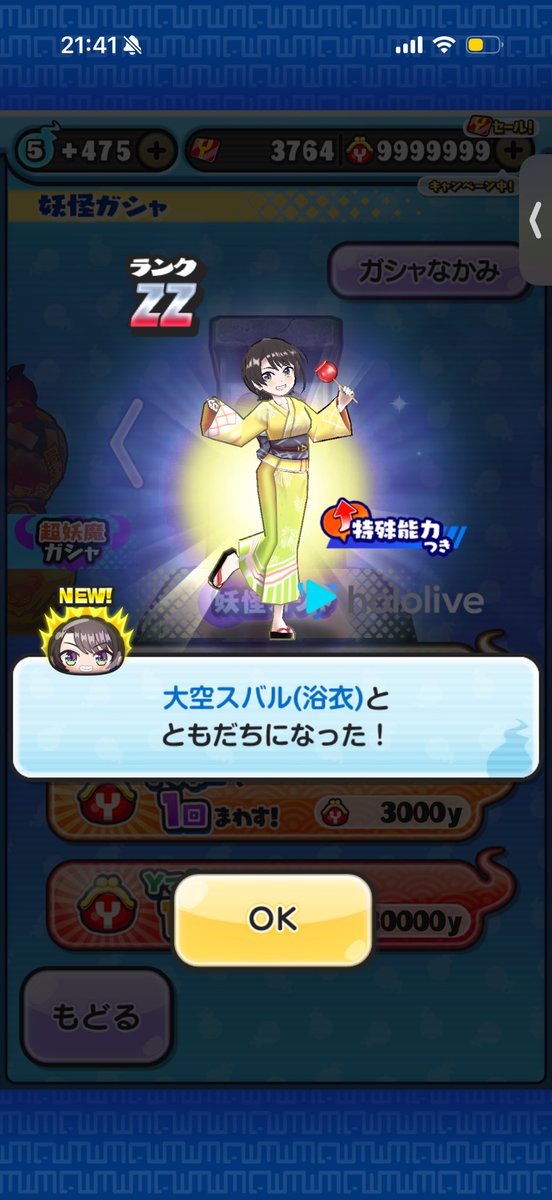 monuxaaaka's tweet photo. #ぷにぷに 
←朝「浴衣のおかゆさんだ〜！スバルさんもどこかで当たって欲しいな...」

→夜「ホロライブコイン(通常盤)ゲットしたからガチャ回そ〜！...え！？スバルさん！？」 https://t.co/yGiXwi5Luw