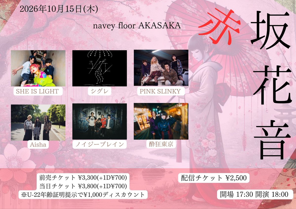 SKTKofficial's tweet photo. ◼︎◼︎◼︎次回のライブ情報◼︎◼︎◼︎

10/15(木) navey floor AKASAKA
【navey floor pre. 『赤坂花音』】

*酔狂東京の出演は18:00〜！

▶︎開場 17:30 / 開演 18:00
▶︎前売 ¥3,300 / 当日 ¥3,800 (+1d ¥700)
　U-22は年齢証明提示で¥1,000ディスカウント
　配信 ¥2,500 https://t.co/LnZipnoSTn