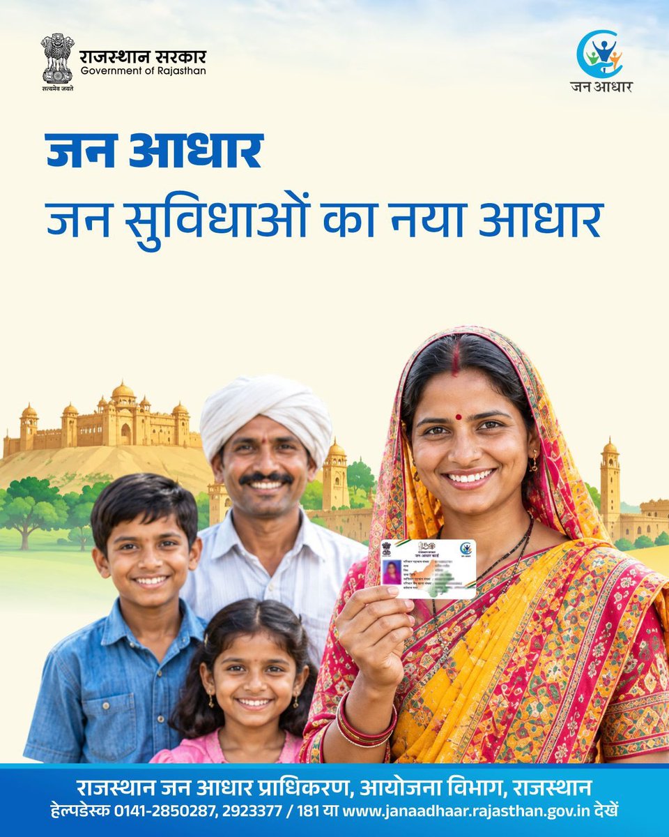 JanAadhaarRaj's tweet photo. ��न आधार - जन सुविधाओं का नया आधार! 

राजस्थान के हर परिवार को एक पहचान, सरकारी योजनाओं तक आसान पहुँच और सेवाओं की सरल व पारदर्शी व्यवस्था से जोड़ने की पहल है राजस्थान जन आधार योजना। https://t.co/AOdKKJXb9C