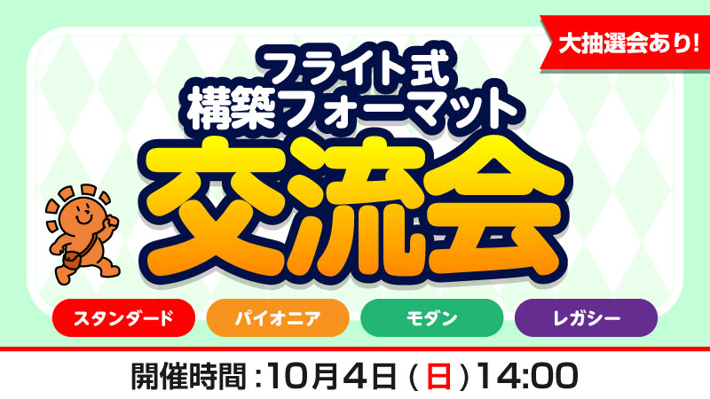 hareruya_ykich's tweet photo. 【イベント情報】#晴れる屋四日市

🌞10/4 14:00より開催🌞
『フライト式 構築フォーマット交流会 』

エントリーすれば、一日中フリープレイサポート式で遊べちゃうイベントとなっております😆

19:30より豪華賞品盛りだくさんの抽選会も行いますので是非ご参加ください‼
https://t.co/9hSJdvMa2M https://t.co/MdqvzQv1ar