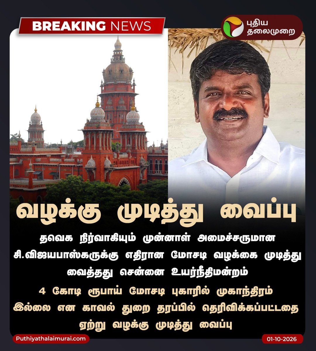 Alien18R's tweet photo. 4 கோடிருபாய் மோசடி புகாரில் முகாந்திரம் இல்லை என காவல்துறை தெரிவித்ததால் வழக்கு முடித்துவைப்பு! பொட்டுமாமாவின் கிழிந்துதொங்கும் நேர்மைக்கோவணம். https://t.co/9h1WYleVH0