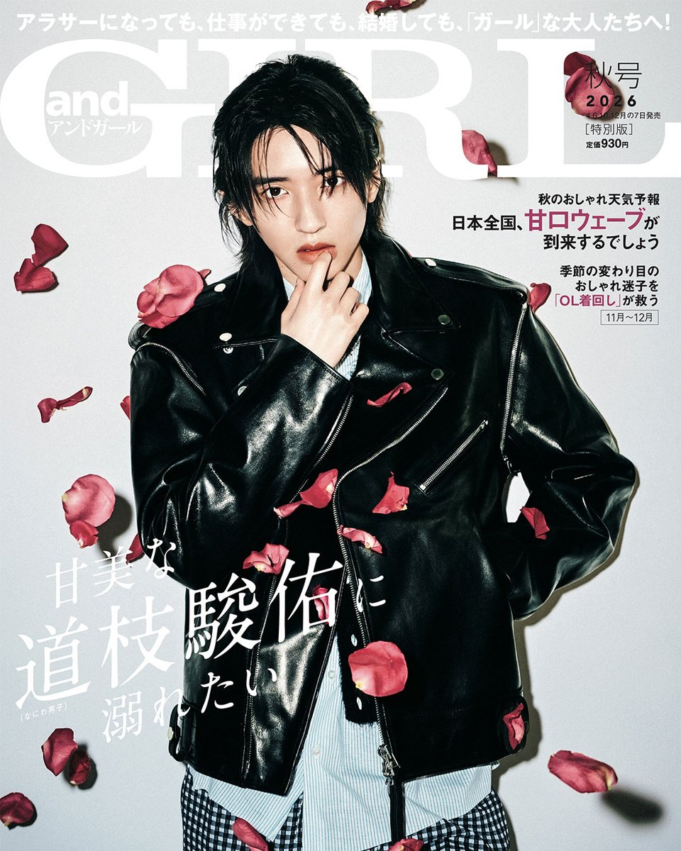 saiotoku's tweet photo. 表紙解禁🌟
📚andGIRL秋号 特別版
📅10/7発売 PR

＜表紙＋12P特集＞
道枝駿佑

📢予約受付中
✅Amazon
https://t.co/sXGjq4v9WH

✅楽天ブックス
https://t.co/rilnWO8I4K

#道枝駿佑 
#なにわ男子 
高橋恭平 藤原丈一郎 
大橋和也 大西流星 
西畑大吾 長尾謙杜 https://t.co/44UYLqh05Z