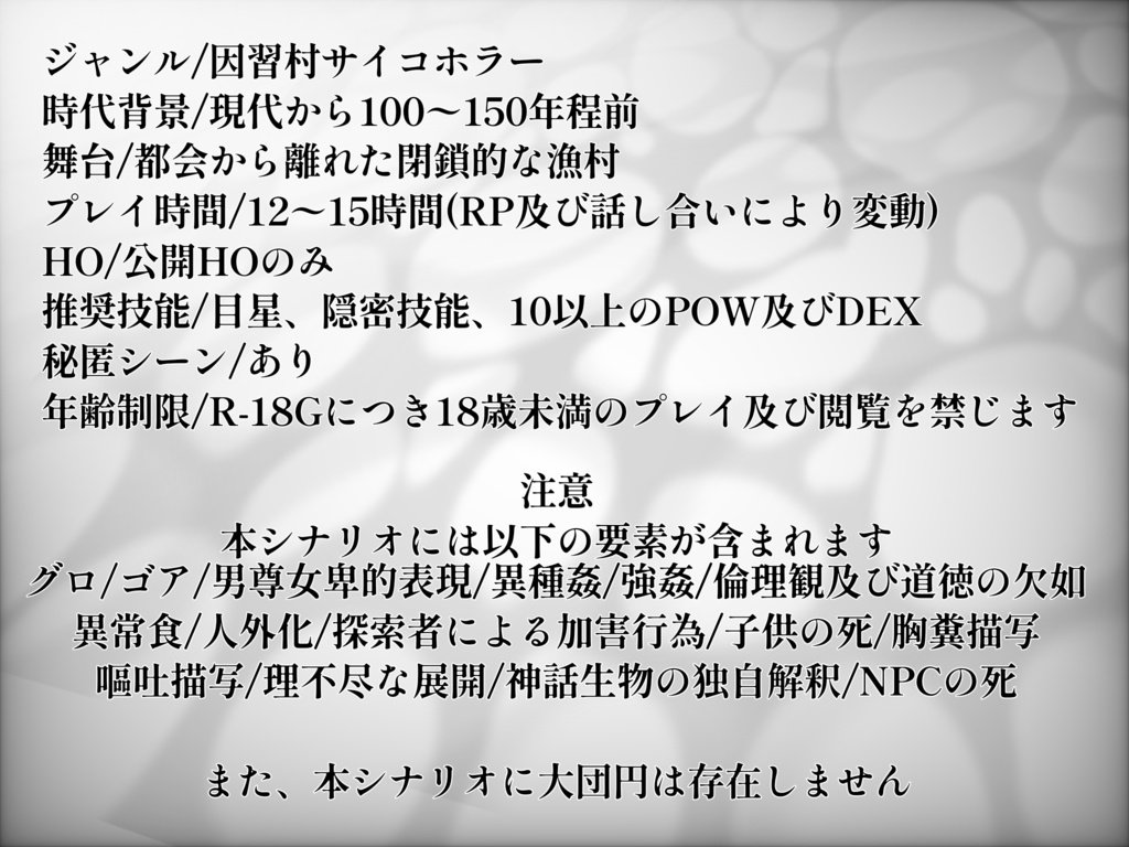 Blue_Shark_000's tweet photo. #月初めだし自作シナリオ宣伝する

波打ち際に立つ足を狂気が撫でる
後戻り出来なくとも、嗚呼
あなただけは

Call of Cthulhu6【海鳴】R-18G

因習村でなんやかんやする2PLシナリオです
10/11まで再公開中🦈

 BOOTH https://t.co/jlUvOMLuUX https://t.co/TDWsXRuqUb