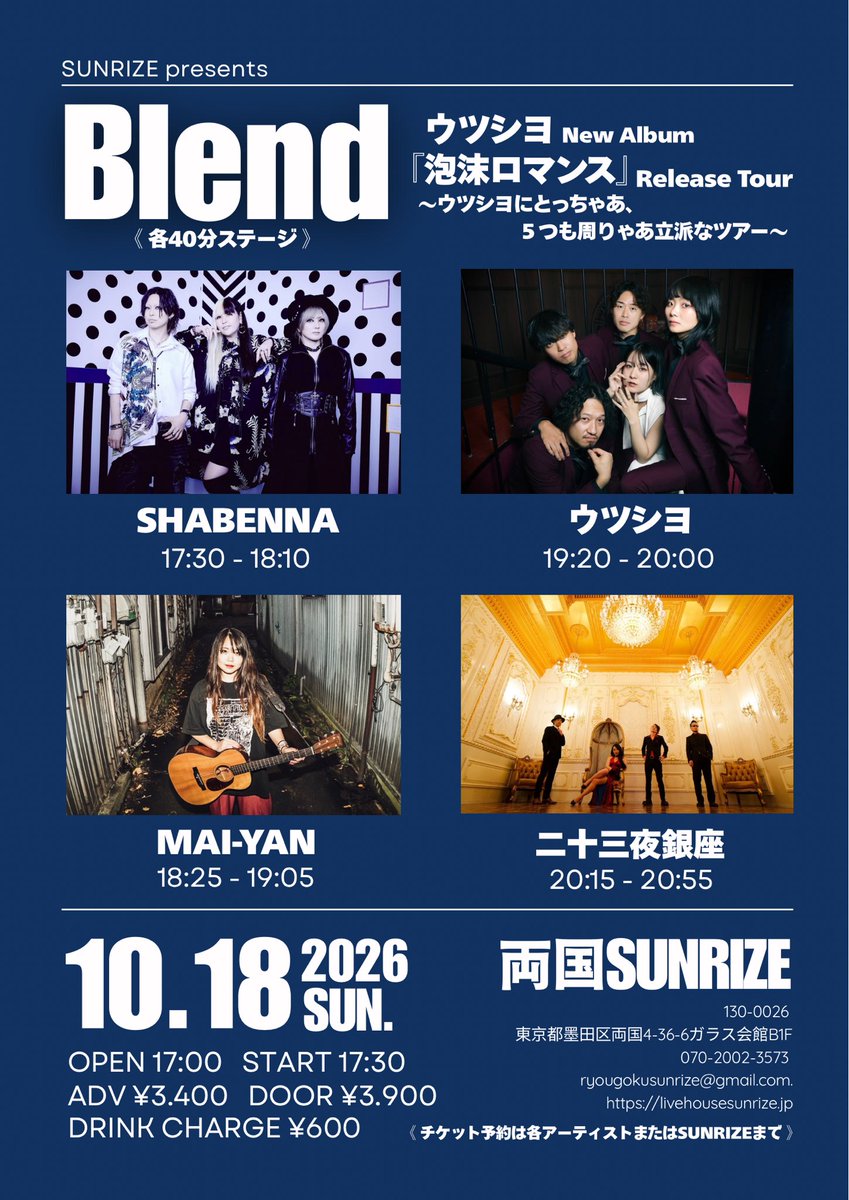 23yaGINZA's tweet photo. 【🪭今月は此方！！🪭】
🎴10/18(日)両国SUNRIZE
『ウツシヨNew Album『泡沫ロマンス』Release Tour〜ウツシヨにとっちゃあ、5つも周りゃあ立派なツアー』
開場17:00開演17:30
前売¥3,400+d

ウツシヨ
SHABENNA
MAI-YAN
二十三夜銀座 20:15-

40分鷲掴みでガッツリお届け💋
ご予約お待ちしております😌 https://t.co/wWbqdWSHfe