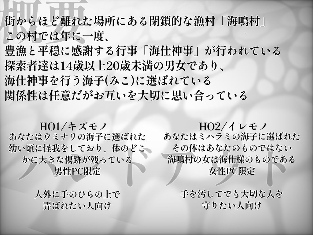 Blue_Shark_000's tweet photo. #月初めだし自作シナリオ宣伝する

波打ち際に立つ足を狂気が撫でる
後戻り出来なくとも、嗚呼
あなただけは

Call of Cthulhu6【海鳴】R-18G

因習村でなんやかんやする2PLシナリオです
10/11まで再公開中🦈

 BOOTH https://t.co/jlUvOMLuUX https://t.co/TDWsXRuqUb