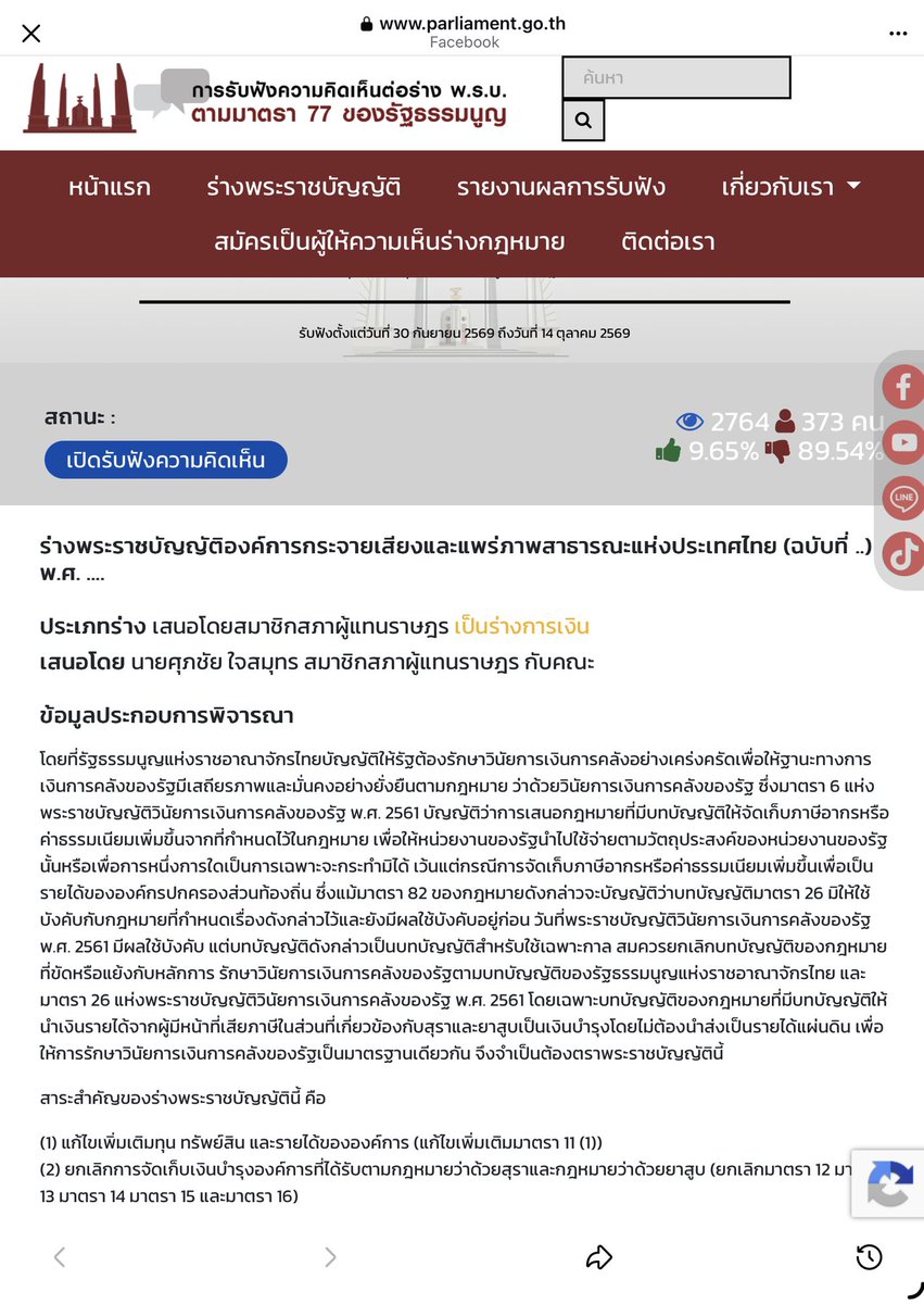 mana_twat's tweet photo. ร่วมแสดงความคิดเห็น คัดค้านการดึงสื่อสาธารณะไปเป็นสื่อของรัฐ ภายใต้นักการเมือง #SaveThaiPBS ได้ที่

https://t.co/n3e2yzLZkN https://t.co/QodZD0yJxC