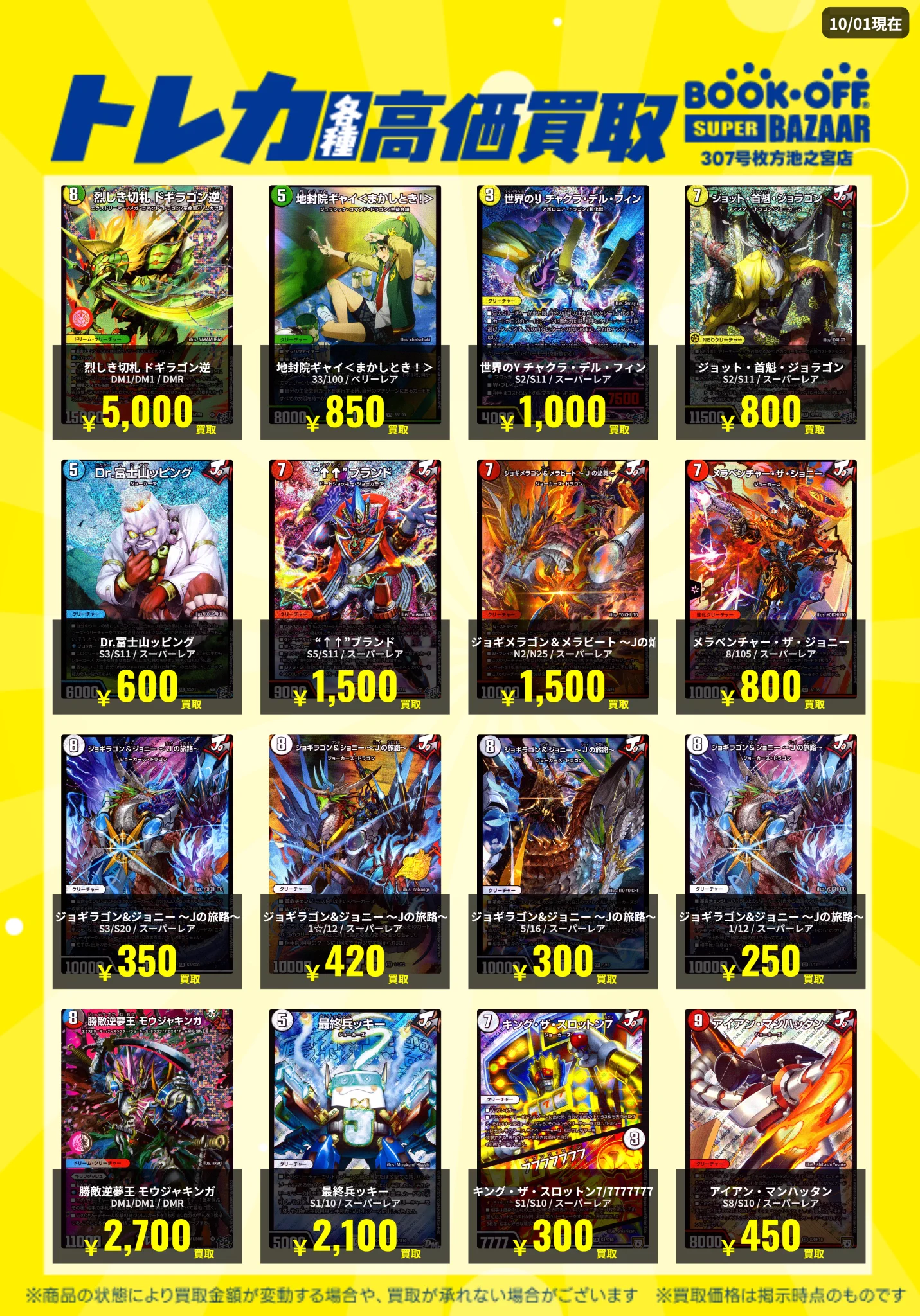 ブックオフ307号枚方池之宮店 トレカ専用アカウント on X: 