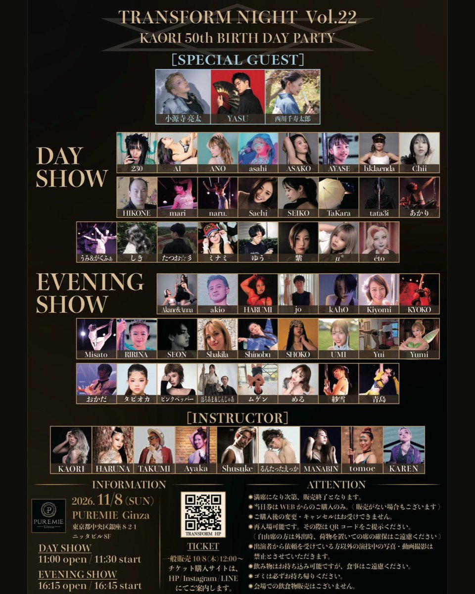tpjgAwg_'s tweet photo. 📢ポールダンス発表会のおしらせ

2026.11.8(日)TRANSFORM NIGHT vol.22
今年も出演します♪
KAORI先生50歳アニバーサリーです✧*｡
先生方のショーに加え、今年はゲストのダンサーさんもいらっしゃいます🎀

私は昼公演でかっこい〜やつやります🔥
興味ある方はお気軽にご連絡ください(ღ✪ｖ✪) https://t.co/L8lPW1icDU