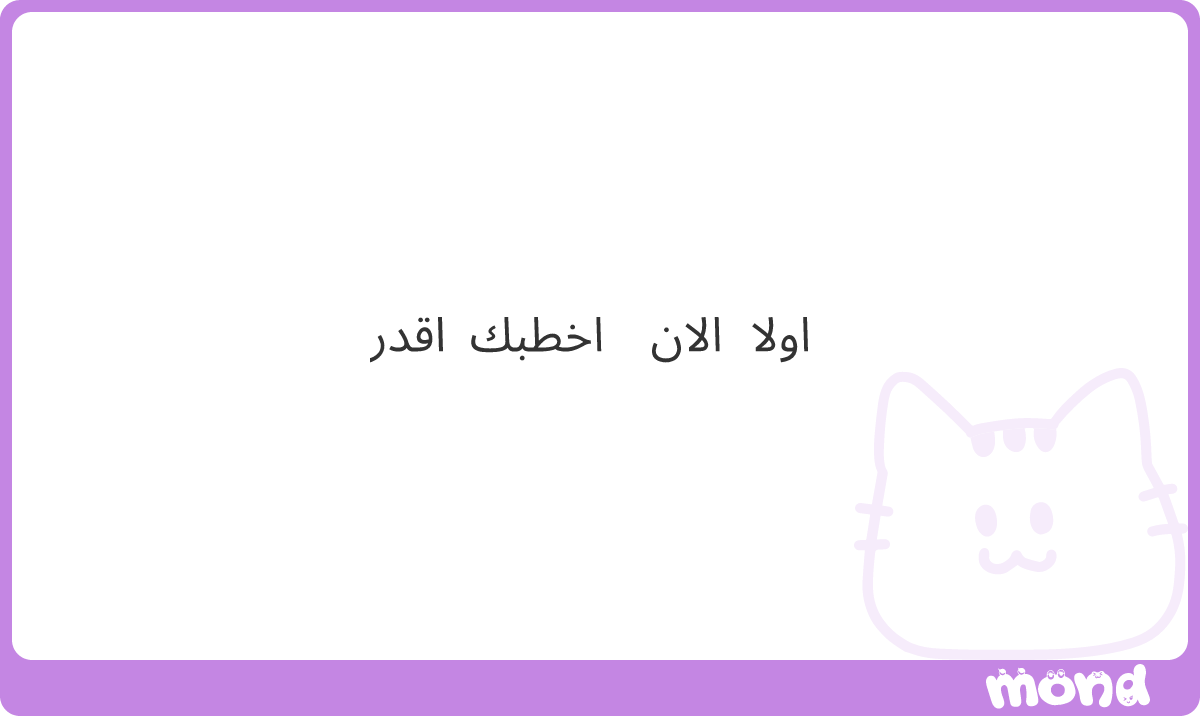 MijanaR's tweet photo. لا، هداك الله...
#mond_MijanaR https://t.co/C3yzPNE6br