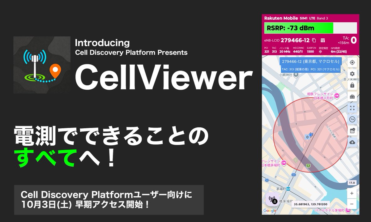 isogame's tweet photo. あたらしい電測アプリ「CellViewer」を
あさって、まずはCDPユーザー向けに公開開始します。
#CellViewer https://t.co/SaE7JMv1Ju